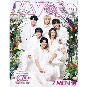ちっこいMyojo 2024年 06月号 [雑誌] Magazine