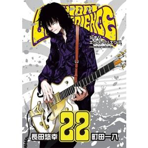 長田悠幸 SHIORI EXPERIENCE ジミなわたしとヘンなおじさん 22 ビッグガンガンコミ...