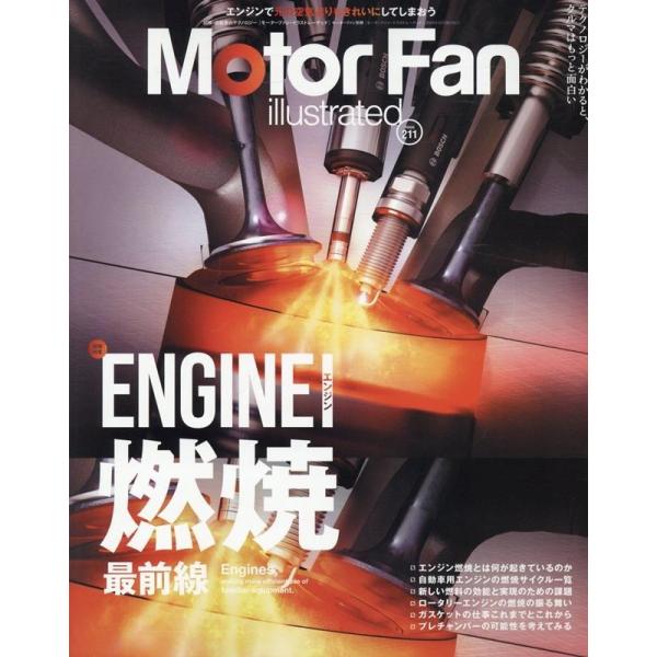 MOTOR FAN illustrated Vol.211 モーターファン別冊 Mook