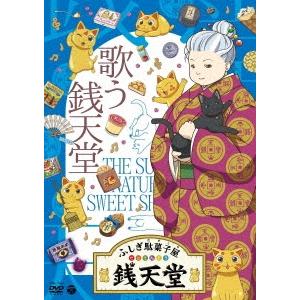 【DVD】 ふしぎ駄菓子屋 銭天堂 1-13巻セット アニメ レンタル落ち DVD ふしぎ駄菓子屋銭天堂 11 歌う銭天堂 レンタル落ち ZU00543