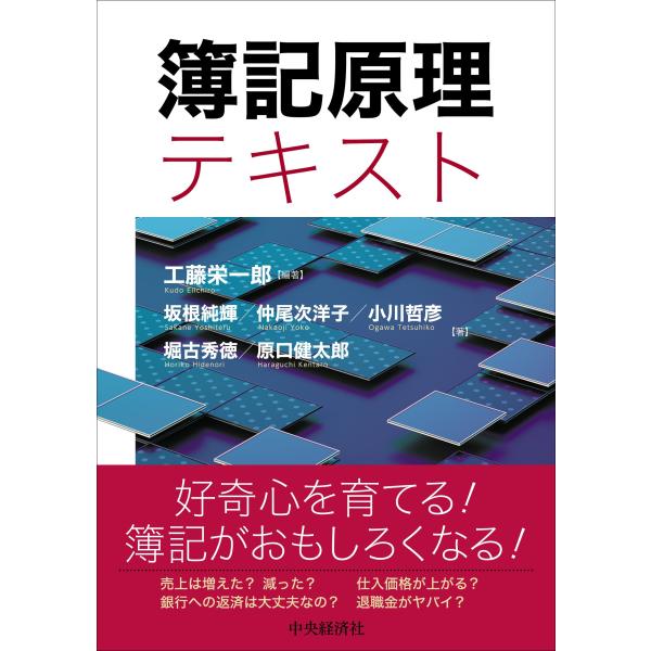 工藤栄一郎 簿記原理テキスト Book
