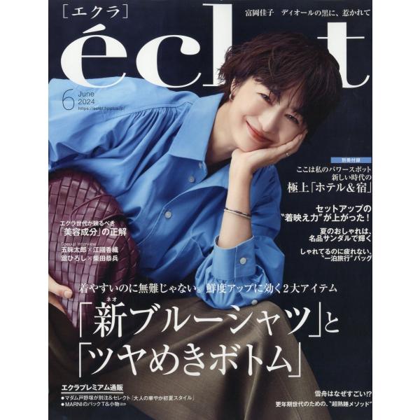 eclat (エクラ) 2024年 06月号 [雑誌] Magazine