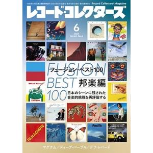レコード・コレクターズ 2024年 06月号 [雑誌] Magazine ※特典あり