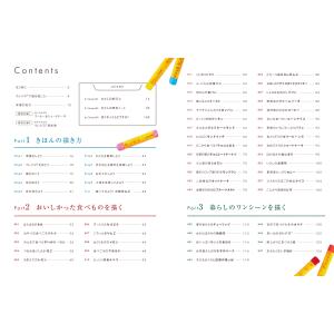 momo おいしい!イラストレッスン クレパス...の詳細画像4