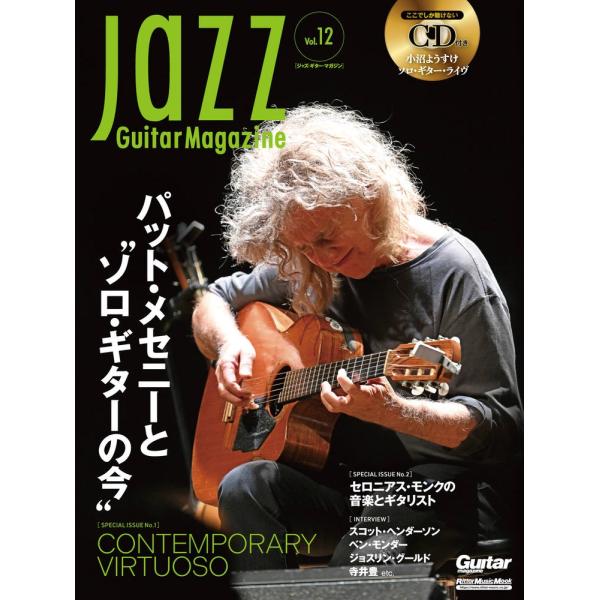Jazz Guitar Magazine Vol.12 Mook