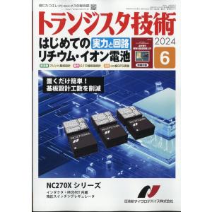 トランジスタ技術 (Transistor Gijutsu) 2024年 06月号 [雑誌] Magazine｜タワーレコード Yahoo!店