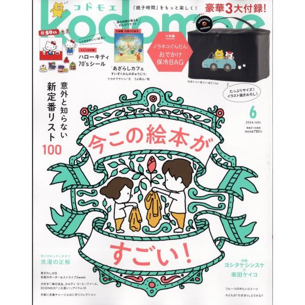 kodomoe 2024年 06月号 [雑誌] Magazine