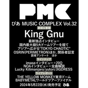 ぴあMUSIC COMPLEX(PMC)Vol...の詳細画像1