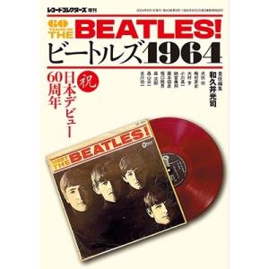 和久井光司 レコード・コレクターズ増刊号 ビートルズ1964 Magazine