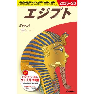 イスタンブールとトルコの大地 2026〜2027 地球の歩き方 / 〔全集