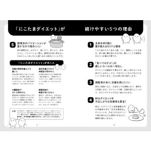 川西輝明 25kgやせた医師が教える にこたま...の詳細画像4