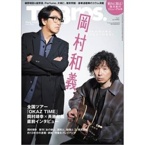 TV Bros.(テレビブロス) 2024年6月号 岡村和義特集 [雑誌] Magazine