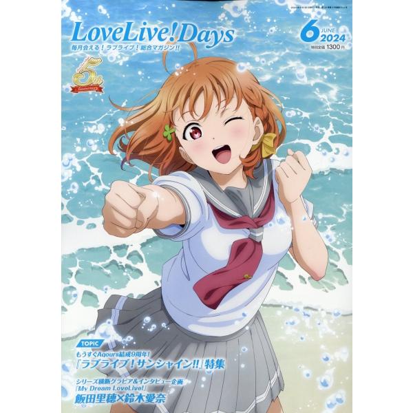 LoveLive!Days 2024年 06月号 [雑誌] Magazine