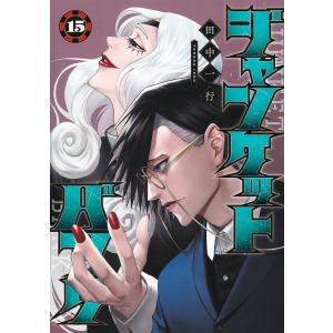 新品 / ジャンケットバンク (1-20巻 最新刊) 全巻セット : 漫画全巻