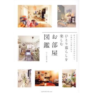 MdN編集部 ひとり暮らしを楽しむお部屋図鑑 Book