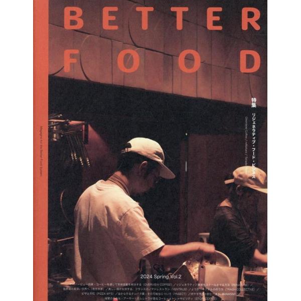 株式会社モタ BETTER FOOD VOL.2 特集 リジェネラティブ・フード・ビジネス Book