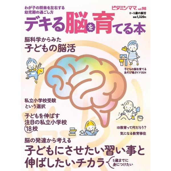 ビタミンママ制作部 デキる脳を育てる本(ビタミンママ98号) 98号 書籍 Book