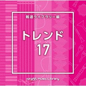 NTVM Music Library 報道ライブラリー編 トレンド17 CD｜tower