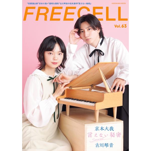 FREECELL vol.63 Mook