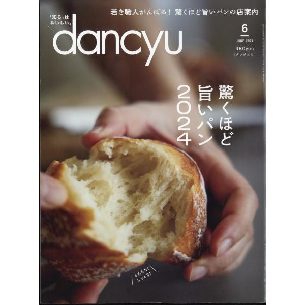 dancyu (ダンチュウ) 2024年 06月号 [雑誌] Magazine