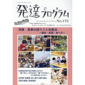 コロロ発達療育センター 発達プログラム No.172 Book