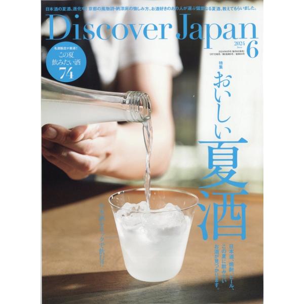 Discover Japan(ディスカバー ジャパン) 2024年 06月号 [雑誌] Magazi...