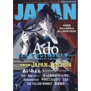 ROCKINON JAPAN (ロッキング・オン・ジャパン) 2024年 07月号 [雑誌] Magazine｜tower