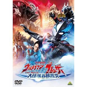 ウルトラマンブレーザー THE MOVIE 大怪獣首都激突 DVD｜tower