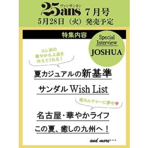 25ans(ヴァンサンカン) 2024年 07月号 [雑誌] Magazine