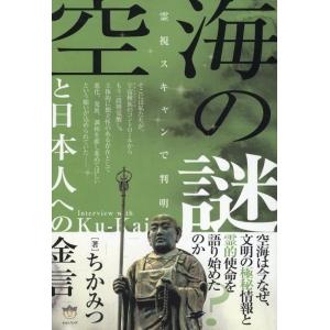 ちかみつ 空海の謎と日本人への金言 霊視スキャンで判明 Book