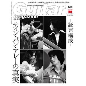 Guitar magazine (ギター・マガジン) 2024年 06月号 [雑誌] Magazine｜タワーレコード Yahoo!店