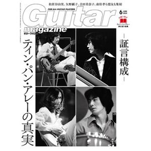 Guitar magazine (ギター・マガジン) 2024年 06月号 [雑誌] Magazin...