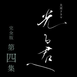 大河ドラマ 光る君へ 完全版 第四集 ブルーレイ BOX(発売予定) Blu-ray Disc｜tower