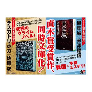 米澤穂信 黒牢城 Bookの詳細画像4