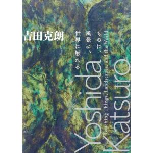 神奈川県立近代美術館 吉田克朗 Book