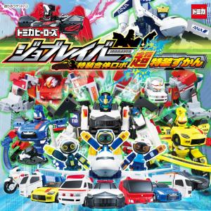 特装合体ロボジョブレイバー 新品未開封3点まとめ売り発送（らくらく