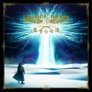 Linked Horizon 進撃の記憶<通常盤...の商品画像