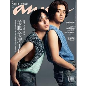 an・an (アン・アン) 2024年 5/29号 [雑誌] Magazine｜タワーレコード Yahoo!店