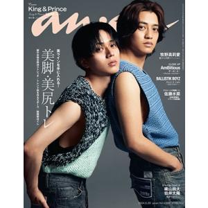 an・an (アン・アン) 2024年 5/29号 [雑誌] Magazine