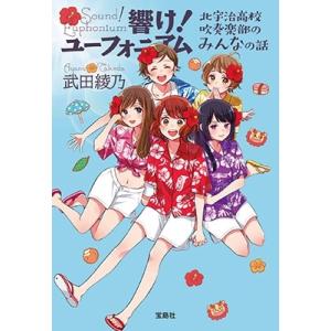 新品 / ライトノベル 響け! ユーフォニアムシリーズ (全14冊) 全巻