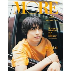 MORE Summer 2024 SPECIAL EDITION＜表紙:松村北斗＞ Mookの商品画像