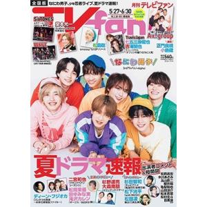TVfan(テレビファン) 2024年 07月号 [雑誌] Magazine｜タワーレコード Yahoo!店