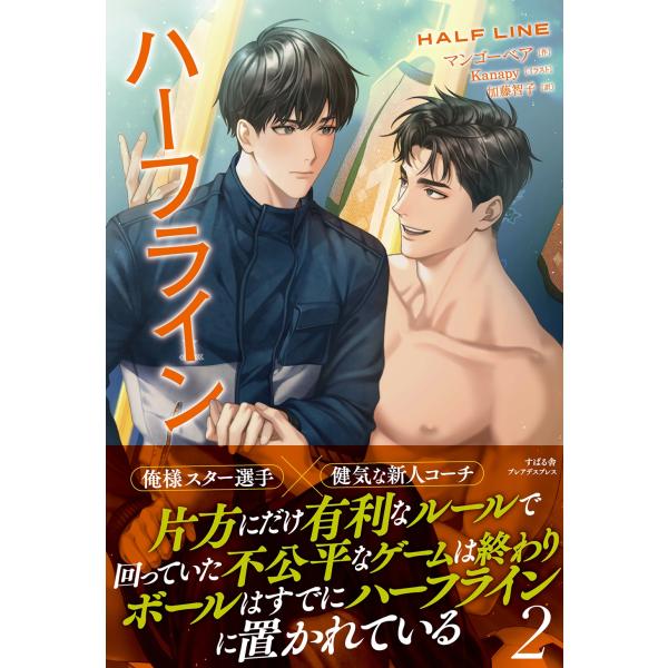 マンゴーベア ハーフライン2 Book