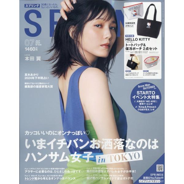 SPRiNG (スプリング) 2024年 07月号 [雑誌] Magazine