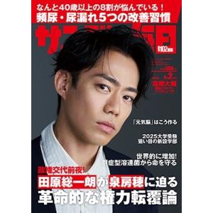 サンデー毎日 2024年 6/2号 [雑誌] Magazine