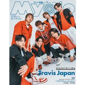 ちっこいMyojo 2024年 07月号 [雑誌] Magazine