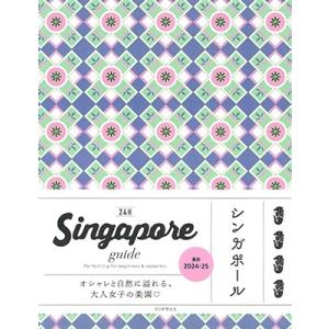 朝日新聞出版 Singapore guide 24H Book