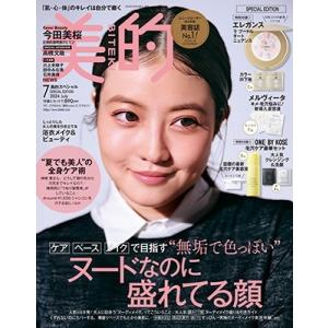 美的スペシャル7月号  美的7月号SPECIAL EDITION 2024年 07月号 [雑誌] M...