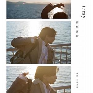 高杉真宙 高杉真宙 Photobook 『 I / my 』 限定セット版＜限定セット版＞ Book