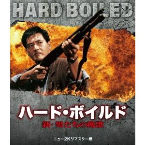 ハード・ボイルド/新・男たちの挽歌 ニュー2Kリマスター版 Blu-ray Disc